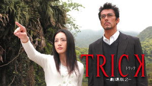 Poster for TRICK The Movie 2
