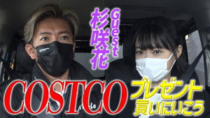 Poster for Present from Sa~~nta Kimura!? Takuya Kimura, Hana Sugisaki and Costco!