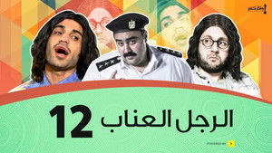 Poster for Episode 12