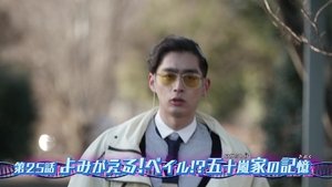 Poster for Episode 25