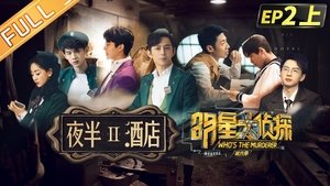 Poster for EP2-1 Midnight Hotel Ⅱ