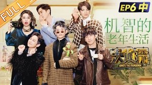 Poster for EP6-2 Witty Old Age