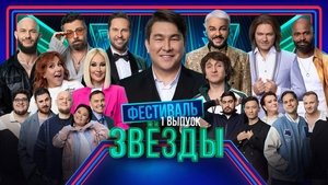 Poster for Episode 1