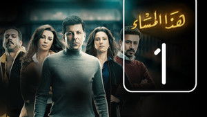 Poster for Episode 1