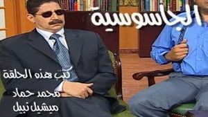 Poster for الجاسوسية