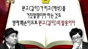 Poster for Infinite Challenge Legal Eagles: Be Careful of What You Said!: Part 2
