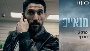 Poster for Chase