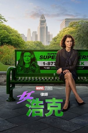 She-Hulk: Attorney at Law