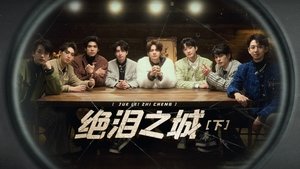 Poster for Episode 12