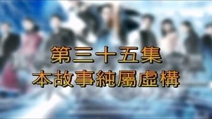 Poster for Episode 35