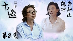 Poster for Episode 2