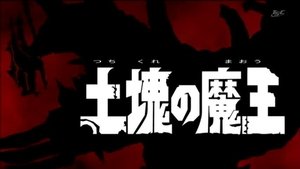 Poster for The King Demon Beast of Earth