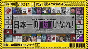 Poster for Conquer Japan's Tallest Staircase ➁