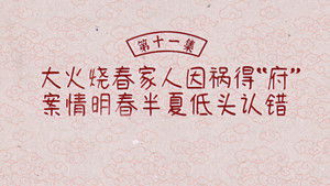 Poster for Episode 11