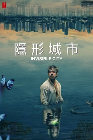 隐形城市