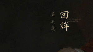 Poster for Episode 7