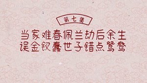 Poster for Episode 7