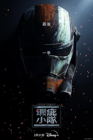 Star Wars: The Bad Batch