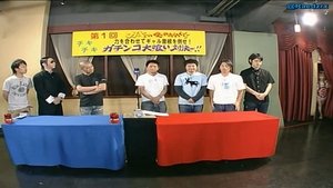 Poster for #859 - Gaki Team vs. Gal Sone! Oogui Contest