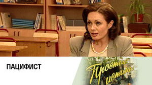 Poster for Episode 102