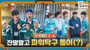 Poster for The Game Caterers X STARSHIP Sports Festival EP. 2-4
