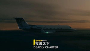 Poster for Norwegian Nightmare (Widerøe Flight 839) Poster for Norwegian Nightmare (Widerøe Flight 839)