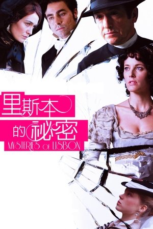 秘境里斯本