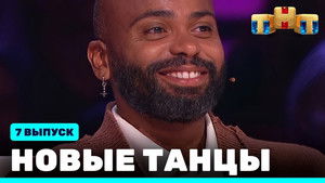 Poster for Episode 7