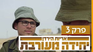 Poster for Episode 3