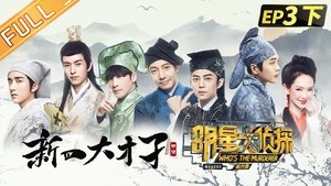 Poster for EP3-2 Four Talents