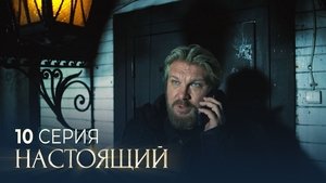 Poster for Episode 10