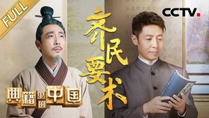 Poster for Episode 6