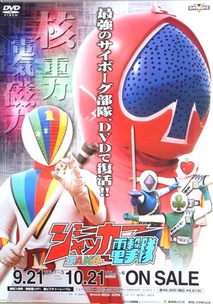 JAKQ电击队