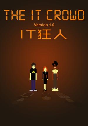 IT狂人