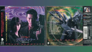 Poster for Shin Megami Tensei: Devil Summoner Soundtrack (TV Series)