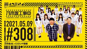 Poster for Nogizaka Chair Land