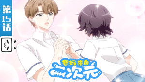 Poster for Episode 15 Poster for Episode 15