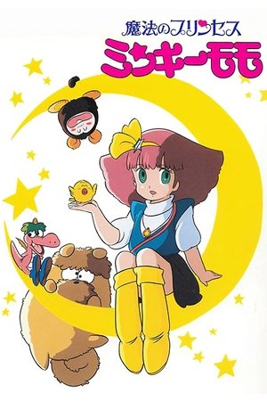 魔法公主明琪桃子