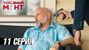 Poster for Episode 11