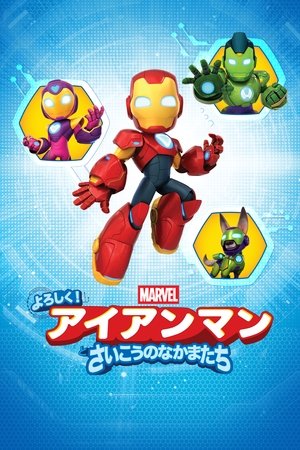 Meet Iron Man and His Awesome Friends