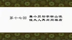 Poster for Episode 17