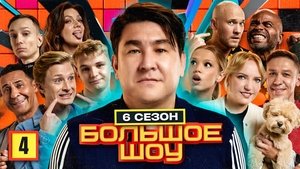Poster for Episode 4