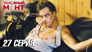 Poster for Episode 27