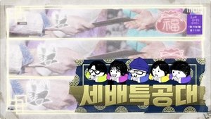 Poster for New Year Greeting Squad/How Do You Cover