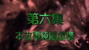 Poster for Episode 6