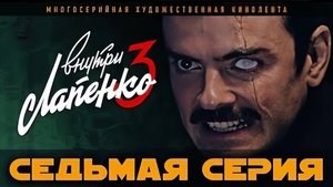 Poster for Episode 7