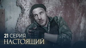 Poster for Episode 21 Poster for Episode 21