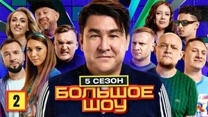 Poster for Episode 2