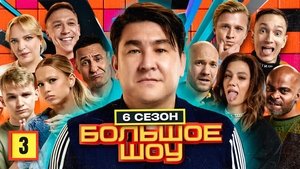 Poster for Episode 3