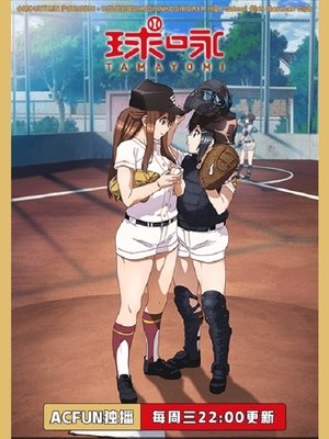 球咏